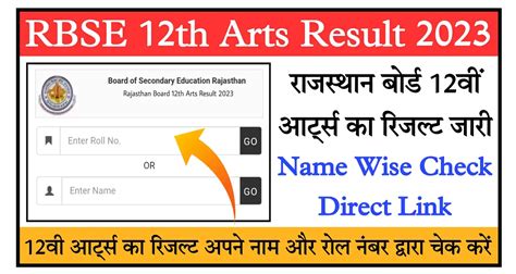 rbse 12th result 2019 name wise|RBSE 12th result 2019 declared, direct link to check .